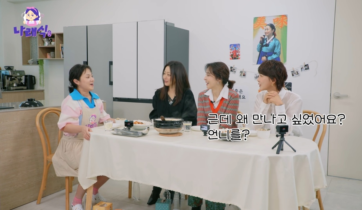 유튜브 채널 '나래식' 영상 캡처