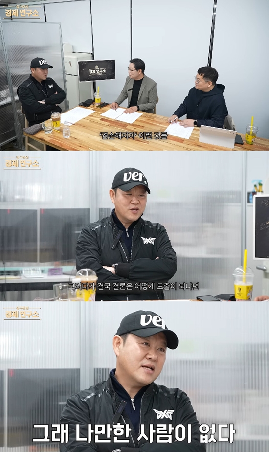 사진= 유튜브 '그리구라' 영상 캡처