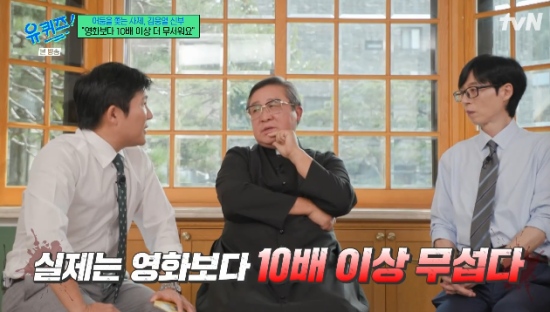 tvN 예능 프로그램 '유 퀴즈 온 더 블럭' 방송화면 캡처