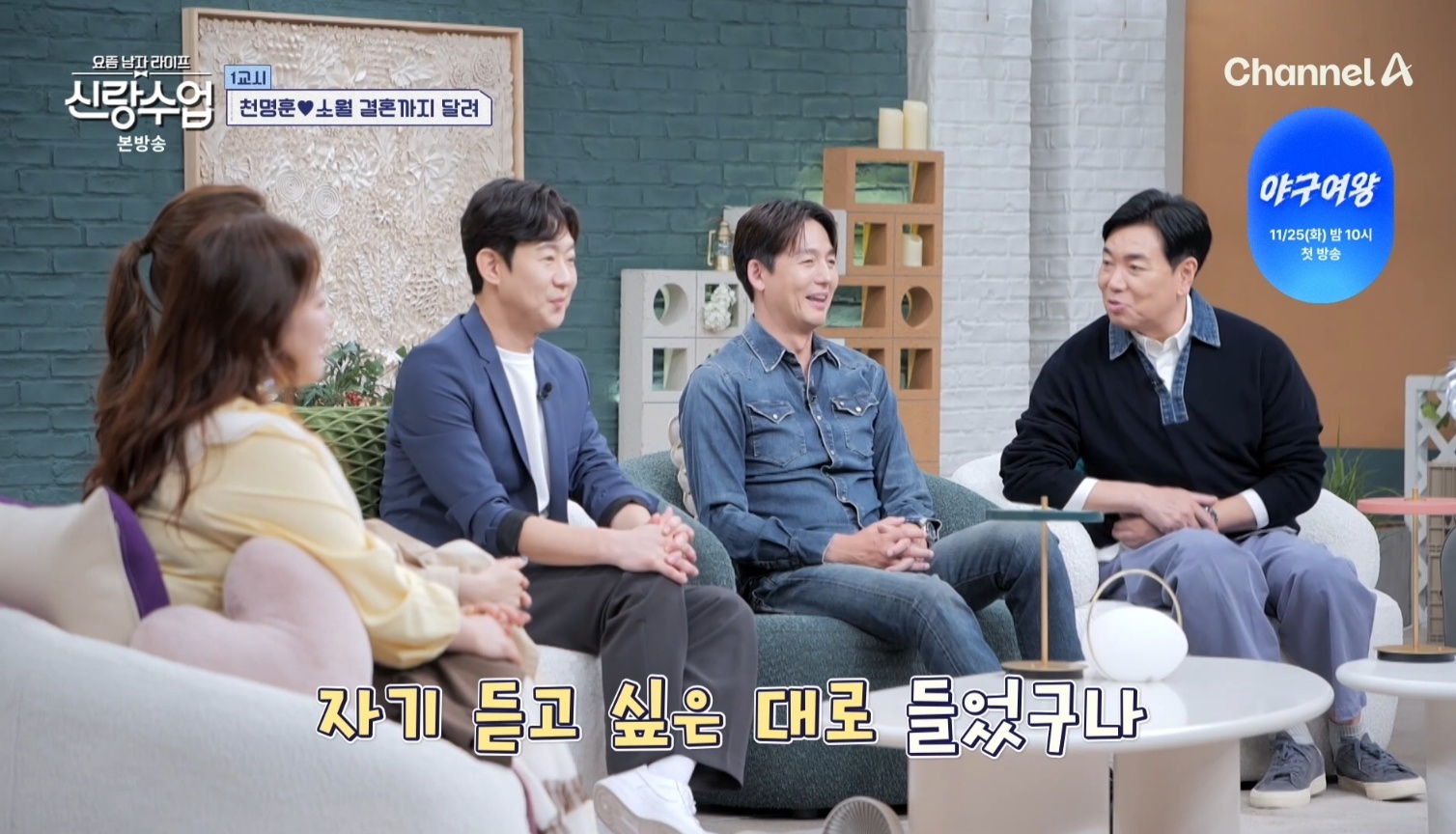 '신랑수업' 방송 화면 캡처