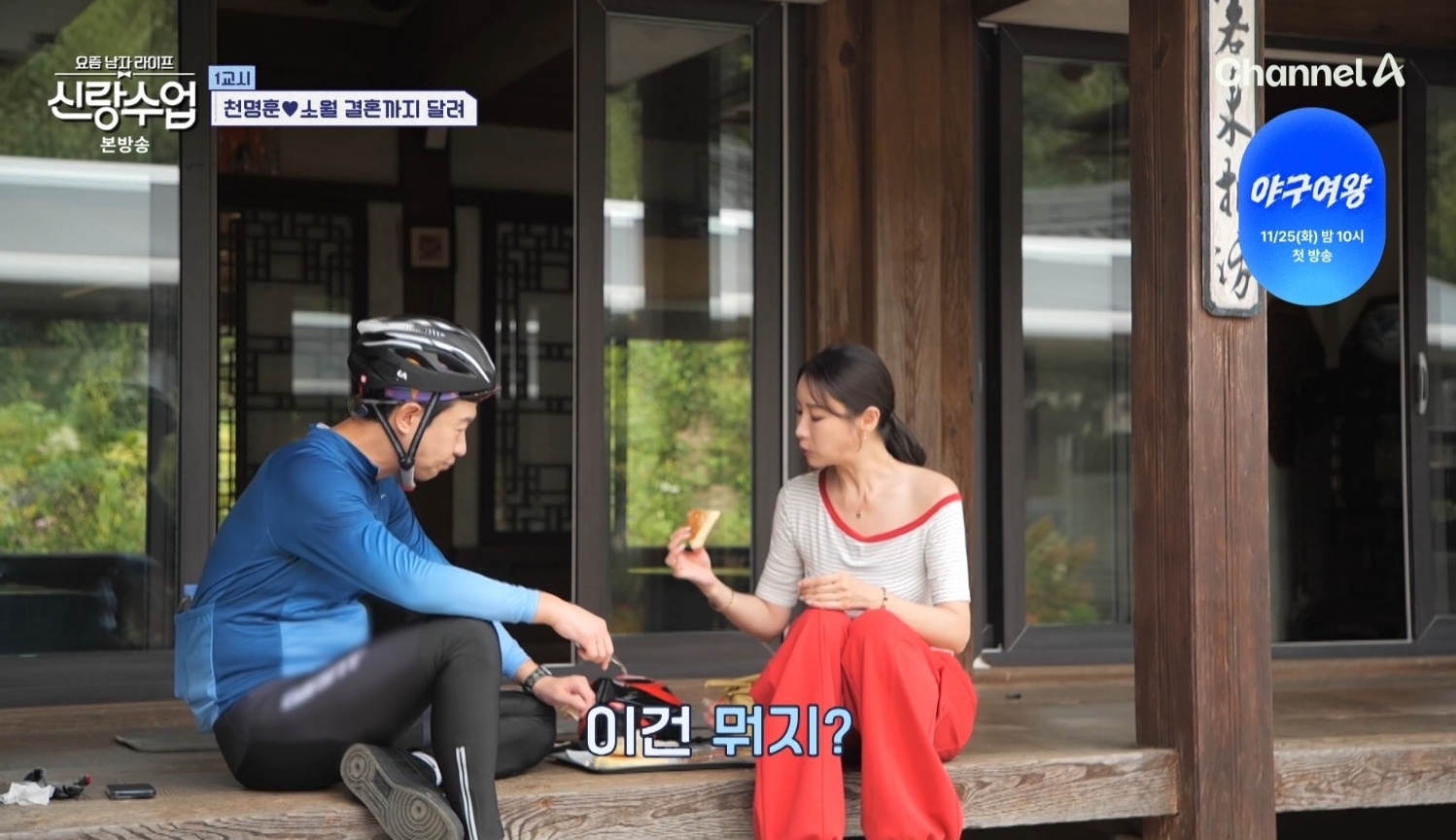 '신랑수업' 방송 화면 캡처