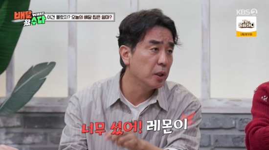 사진= KBS 2TV '배달왔수다' 방송 캡처