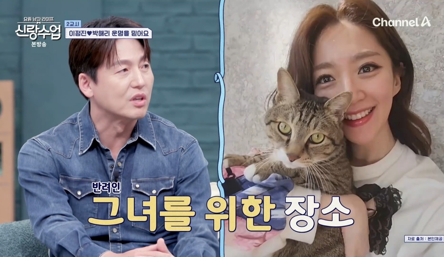 '요즘 남자 라이프-신랑수업' 방송 화면