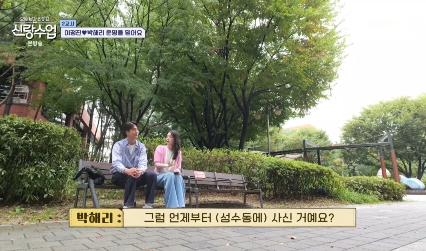 '신랑수업' 방송 화면