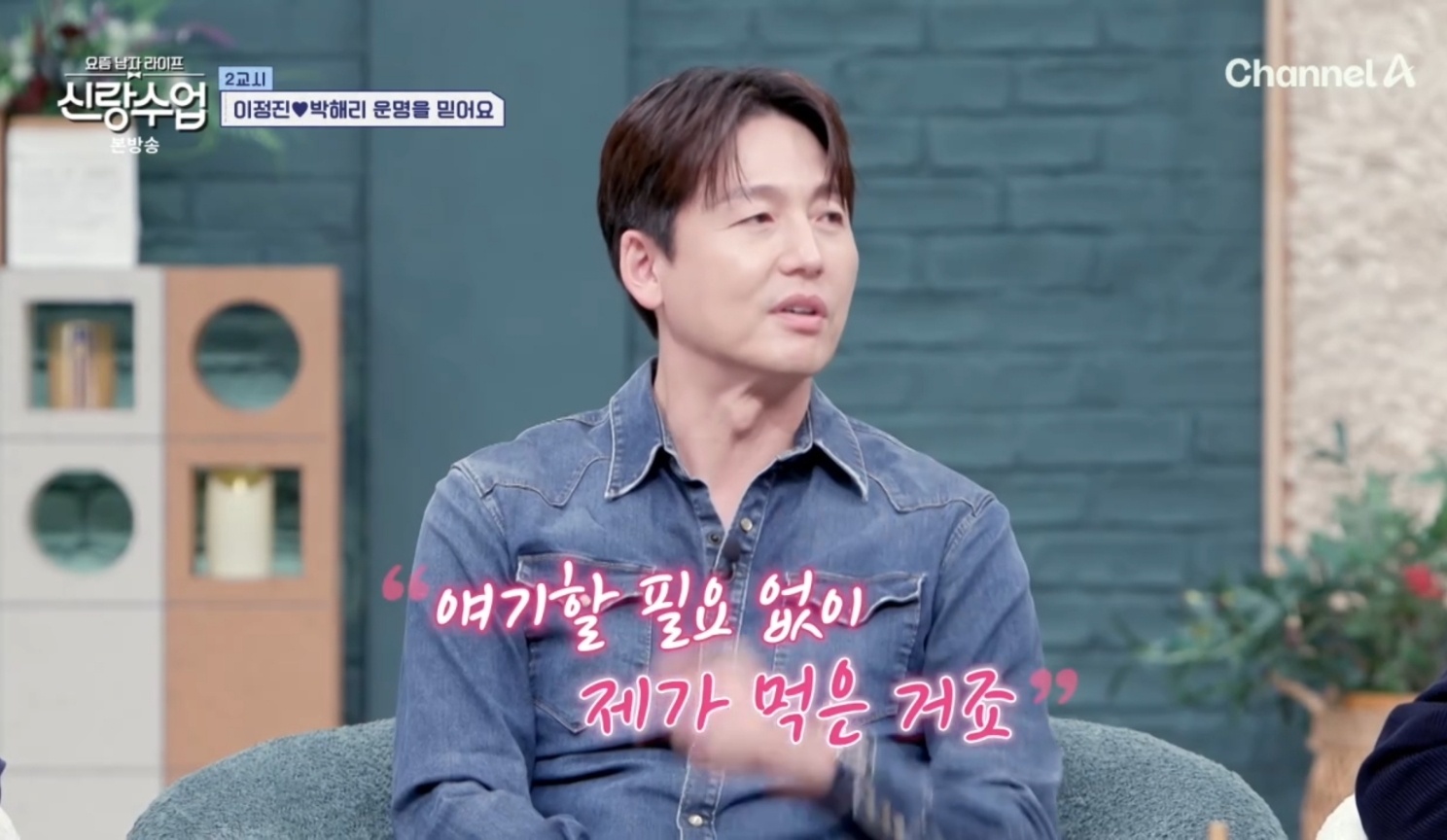 '신랑수업' 이정진