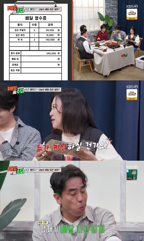 사진= KBS 2TV '배달왔수다' 방송 캡처