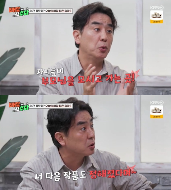사진= KBS 2TV '배달왔수다' 방송 캡처