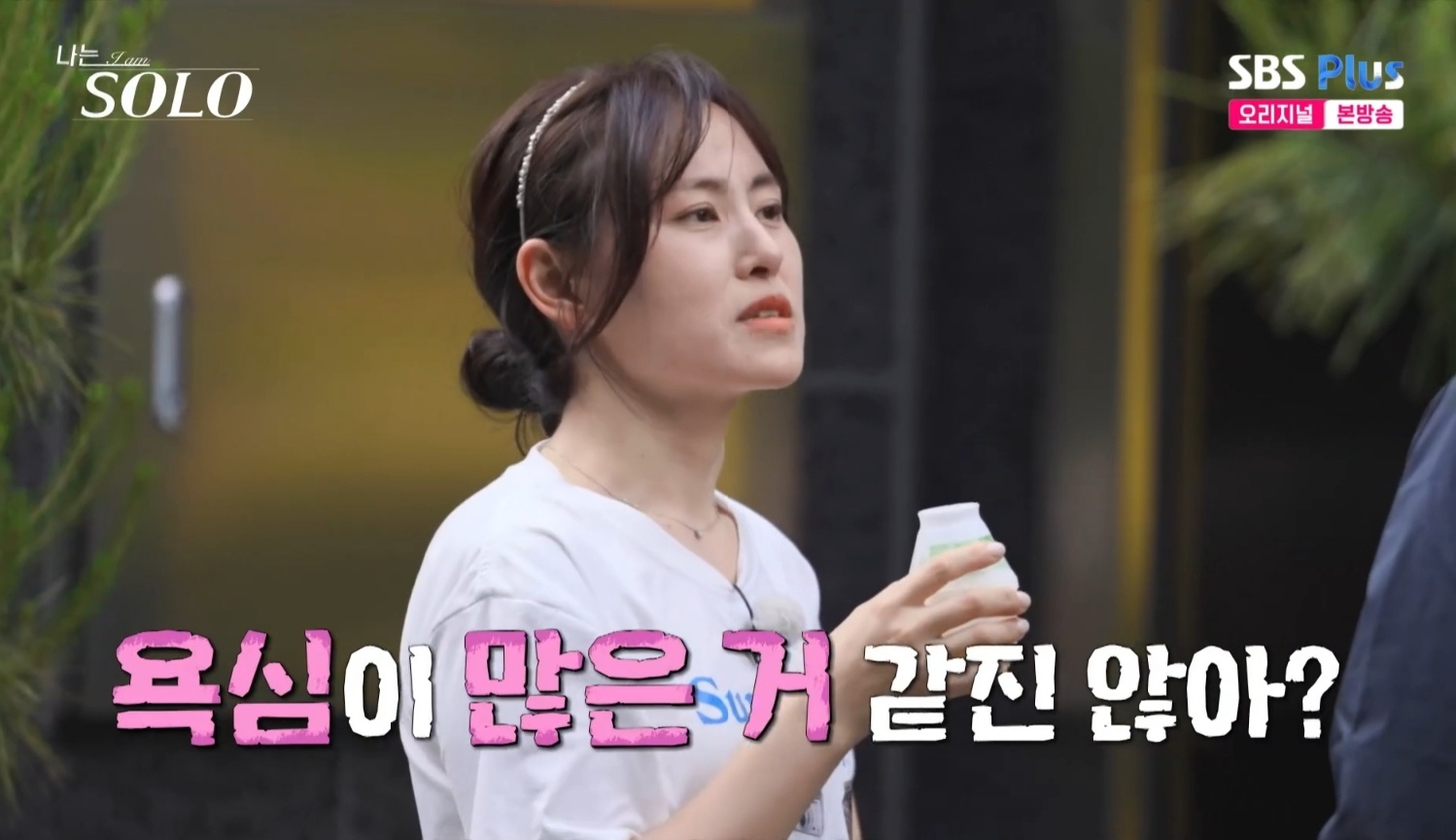 '나는 솔로' 28기 현숙