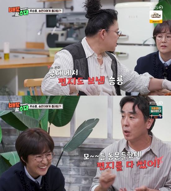 사진= KBS 2TV '배달왔수다' 방송 캡처