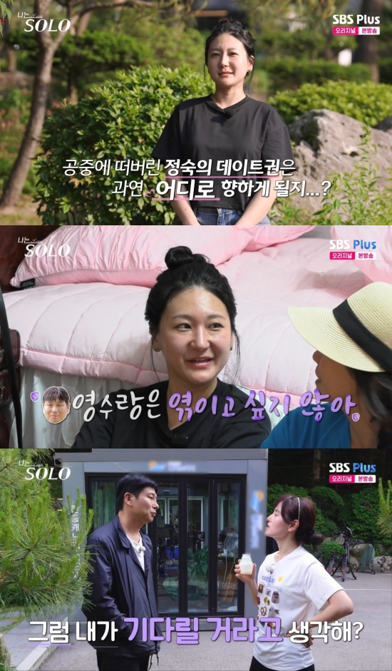 '나는 SOLO' 방송 화면