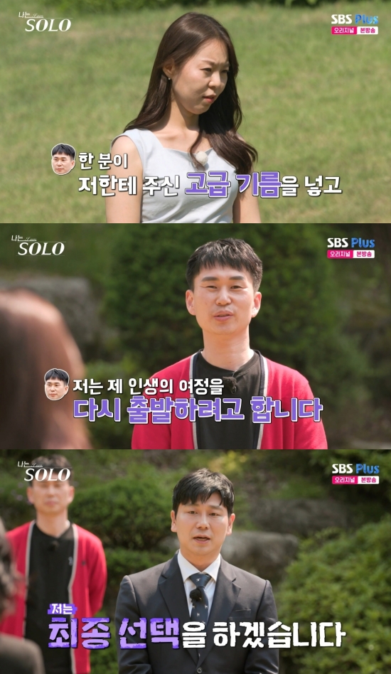'나는 솔로' 다음 주 최종선택