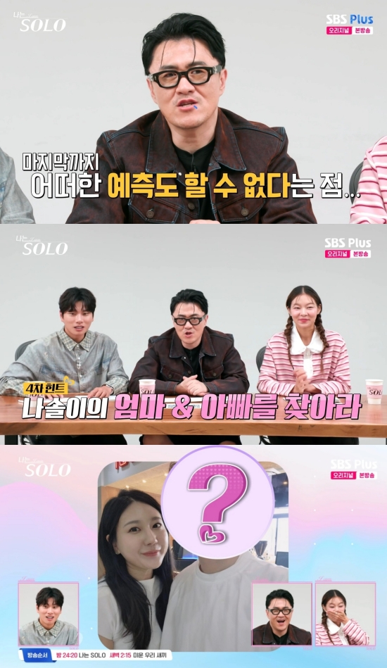 '나는 SOLO' 이이경, 데프콘, 송해나