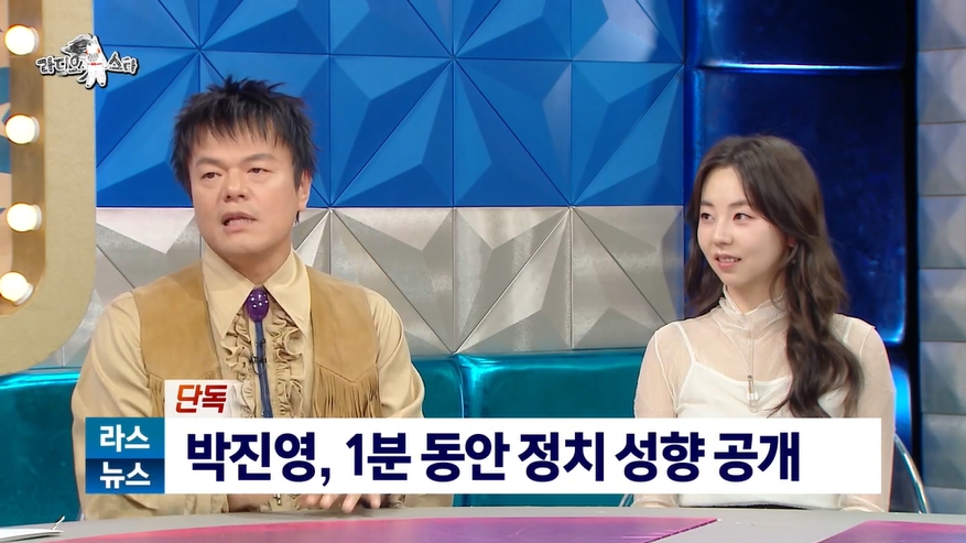 '라스' 방송 캡처