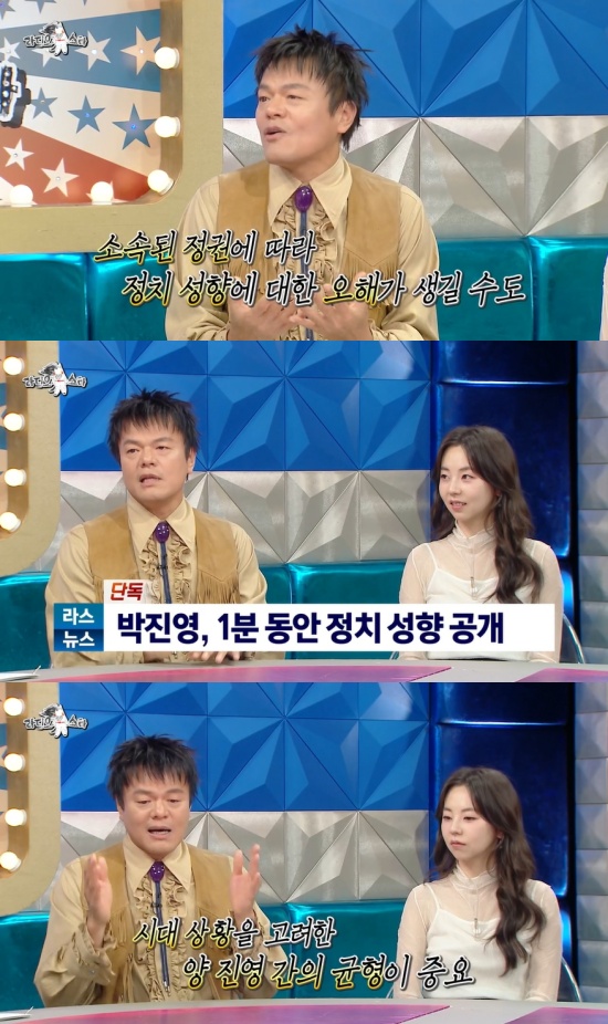 '라스' 방송 캡처