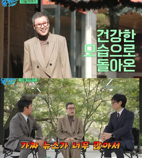 '유퀴즈' 박미선