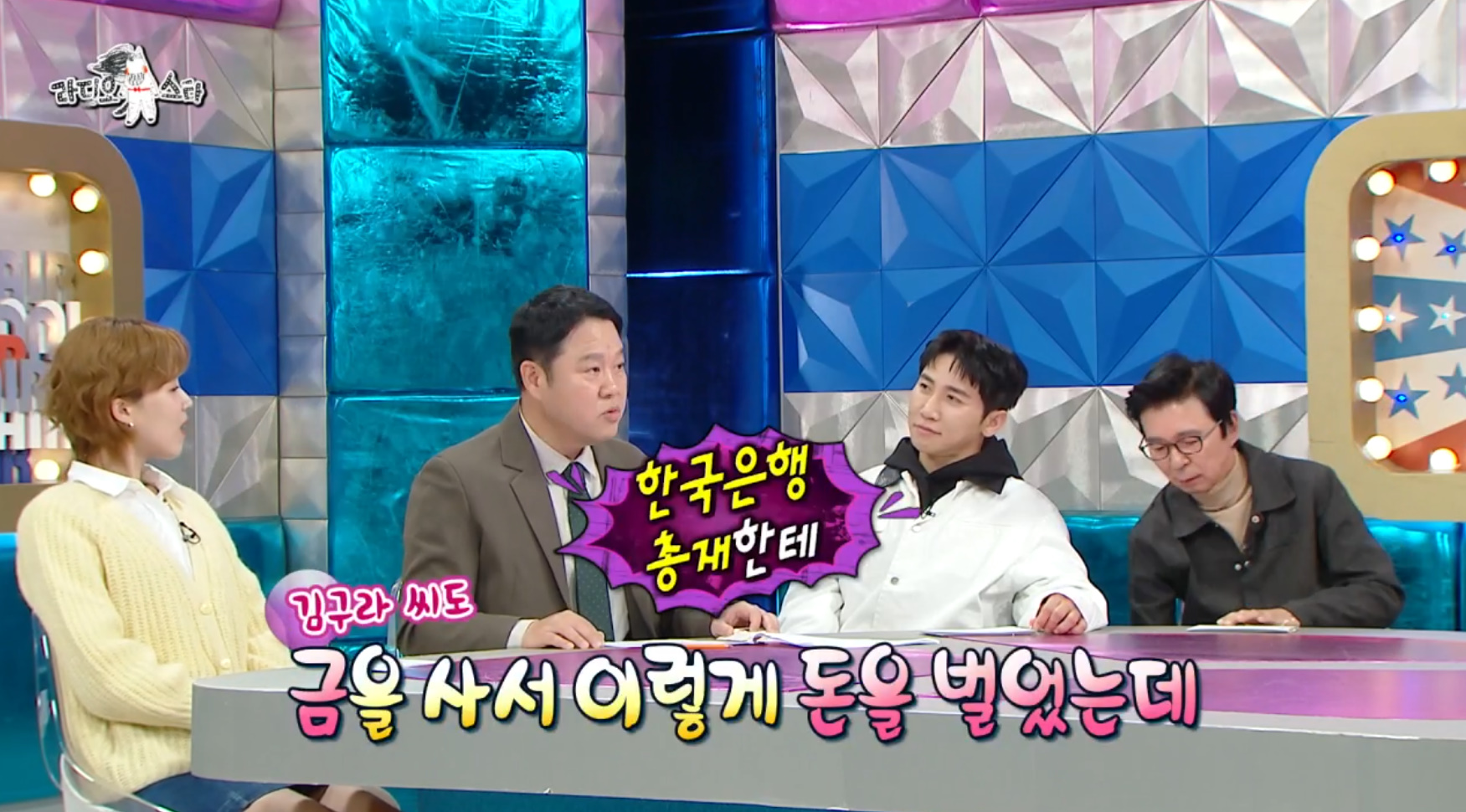 MBC '라디오스타'