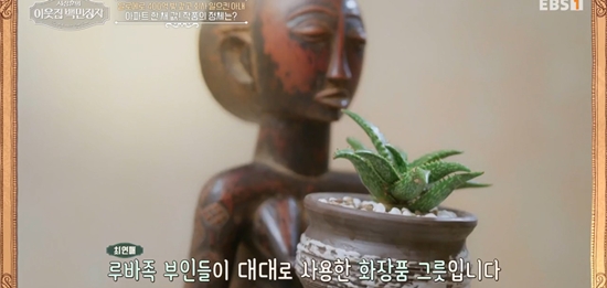 EBS '서장훈의 이웃집 백만장자'