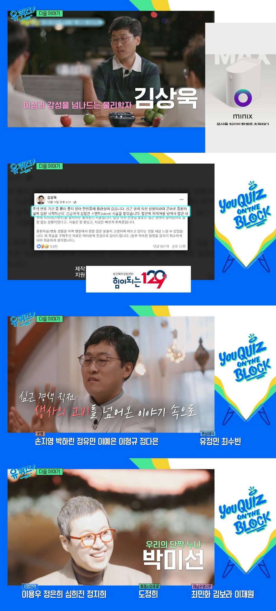 사진=tvN '유 퀴즈 온 더 블럭' 방송 화면