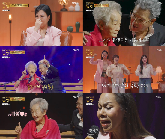 사진=MBN '언포게터블 듀엣'