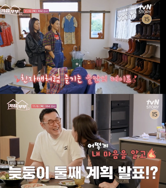 사진=tvN STORY '각집부부'