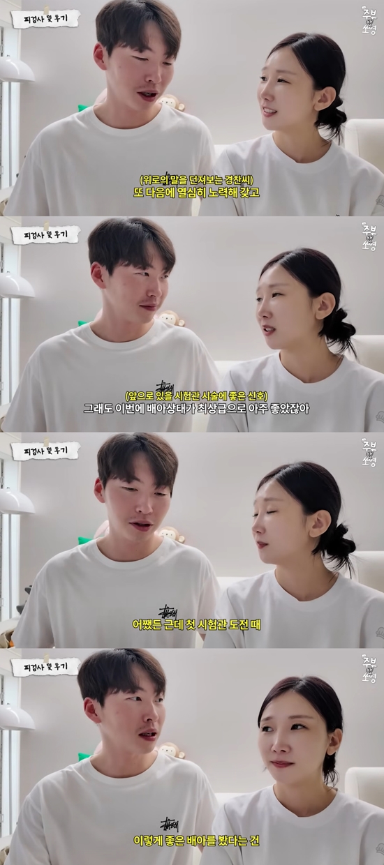아쉬워하는 박소영, 문경찬 부부. 사진=유튜브 채널 '주부됐쏘영'