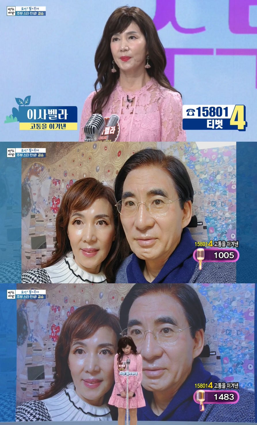 사진=KBS 1TV '아침마당' 방송 화면