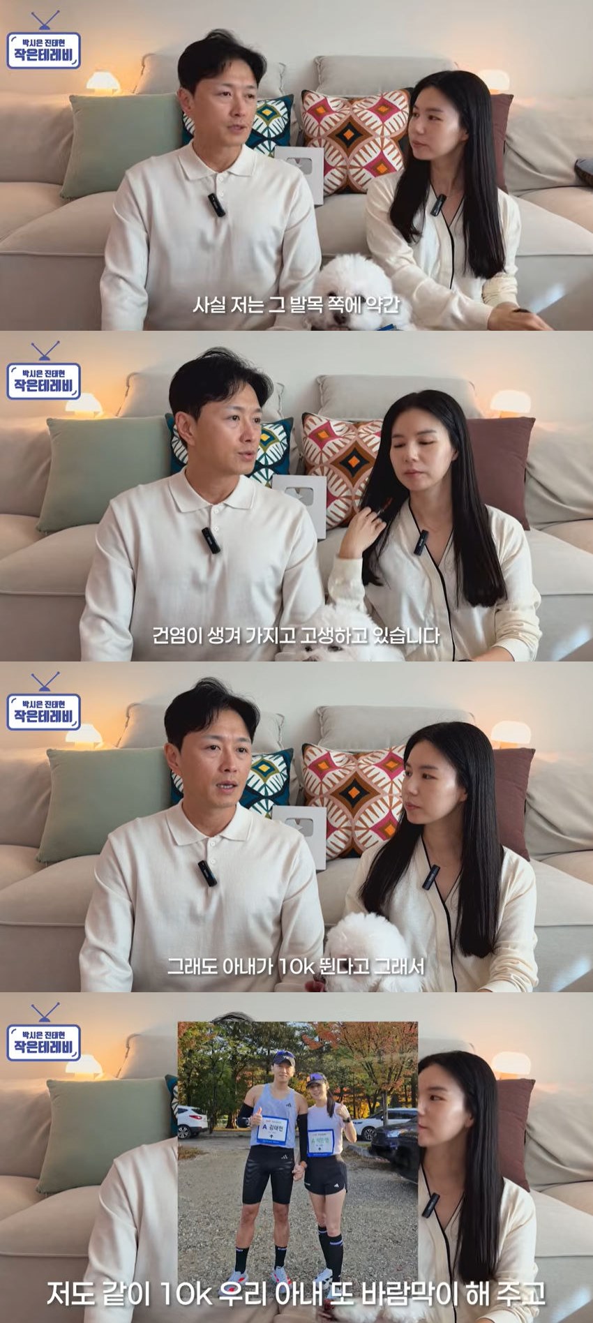 사진=유튜브 채널 '박시은 진태현 작은 테레비' 영상 캡처