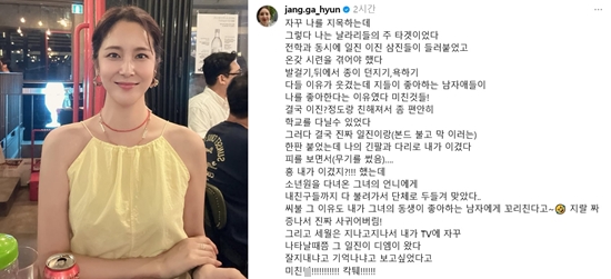 장가현. 사진=장가현 계정