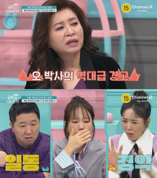 사진=채널A '요즘 육아 – 금쪽같은 내 새끼'