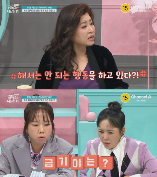 사진=채널A '요즘 육아 – 금쪽같은 내 새끼'