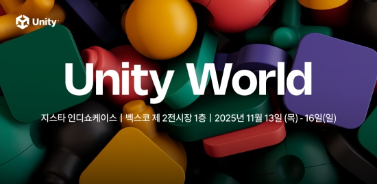 유니티, '지스타 2025'서 글로벌 인디 게임 33종 공개 "더 넓은 무대 지... - 뉴스 썸네일 이미지