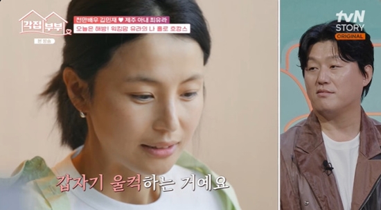 사진= tvN STORY '각집부부' 방송 캡처