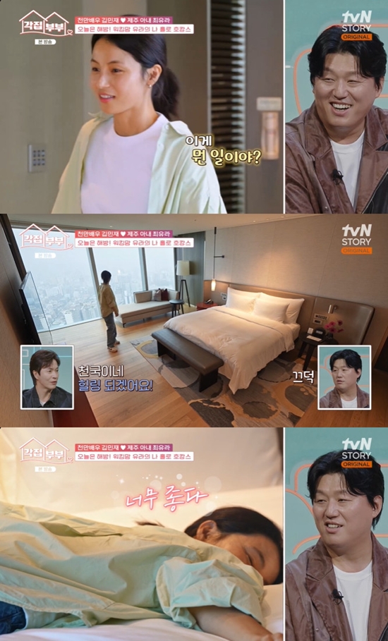 사진= tvN STORY '각집부부' 방송 캡처