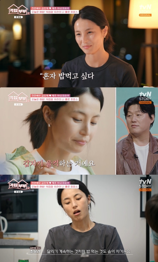 사진= tvN STORY '각집부부' 방송 캡처