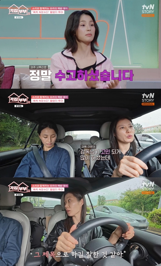 사진=  tvN STORY '각집부부' 방송 캡처