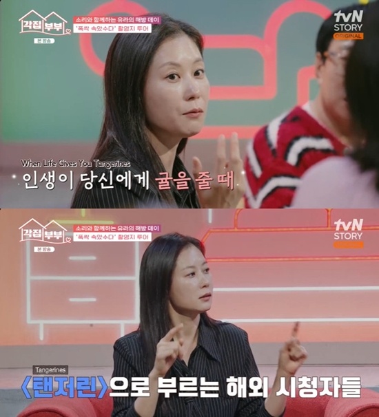 사진=  tvN STORY '각집부부' 방송 캡처