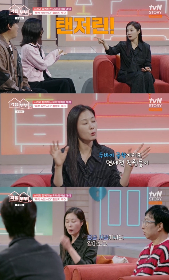 사진=  tvN STORY '각집부부' 방송 캡처