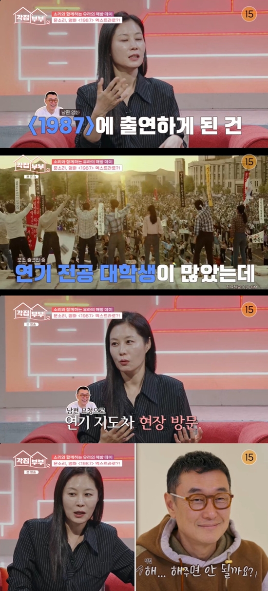 사진=  tvN STORY '각집부부' 방송 캡처