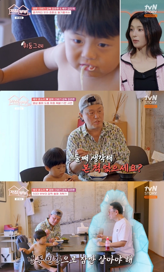 사진= tvN STORY '각집부부' 방송 캡처