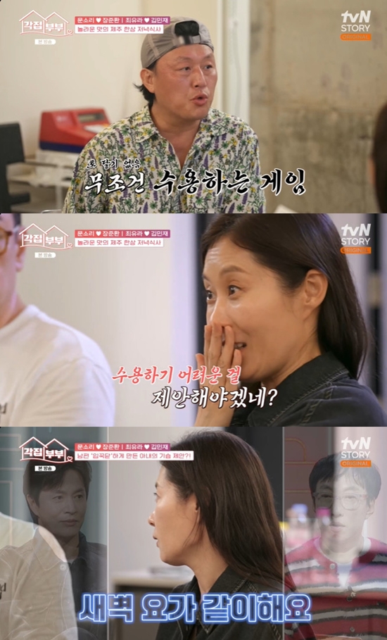 사진= tvN STORY '각집부부' 방송 캡처