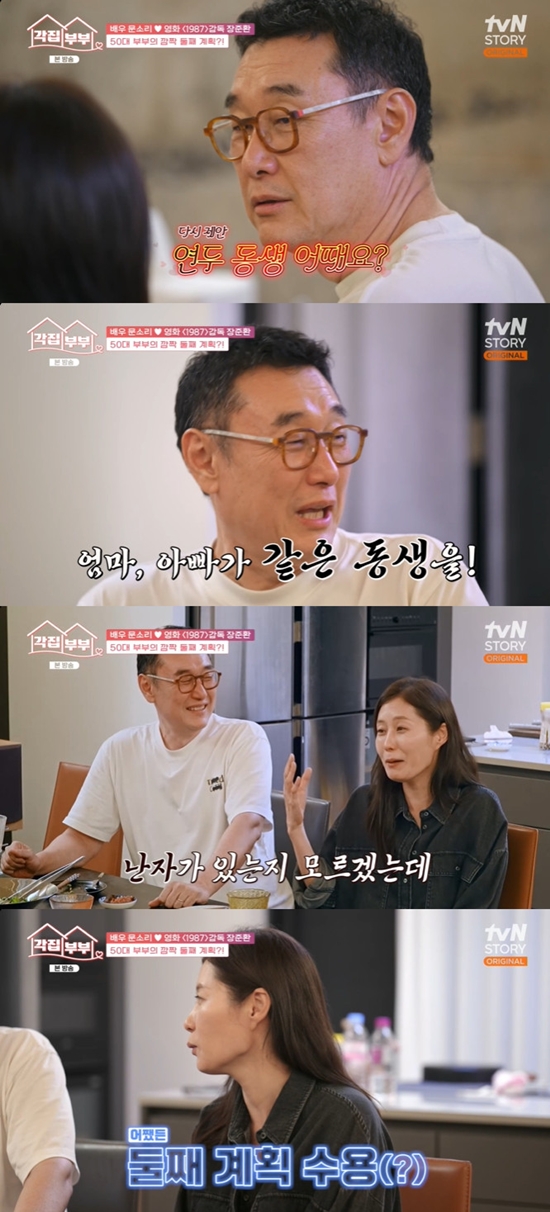 사진= tvN STORY '각집부부' 방송 캡처