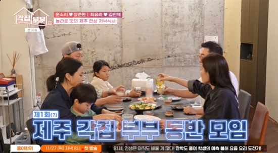 사진= tvN STORY '각집부부' 방송 캡처