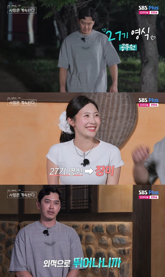 사진= SBS Plus·ENA '나는 SOLO, 그 후 사랑은 계속된다' 방송 캡처