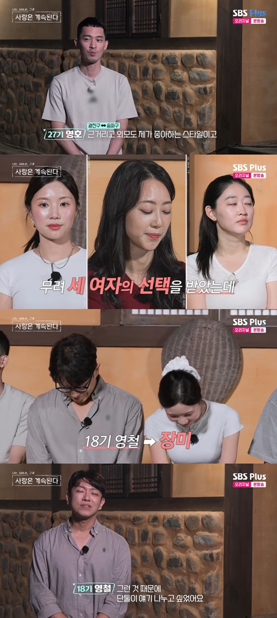 사진= SBS Plus·ENA '나는 SOLO, 그 후 사랑은 계속된다' 방송 캡처