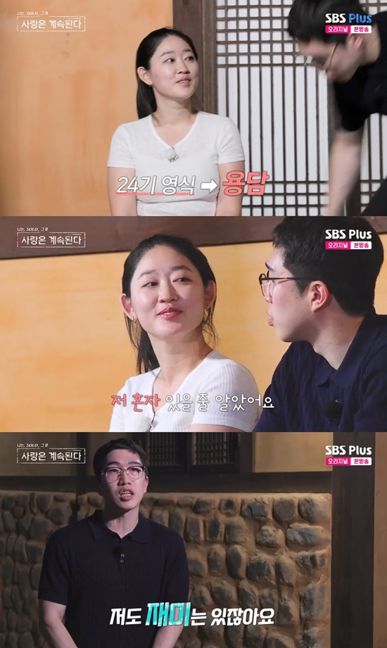 사진= SBS Plus·ENA '나는 SOLO, 그 후 사랑은 계속된다' 방송 캡처