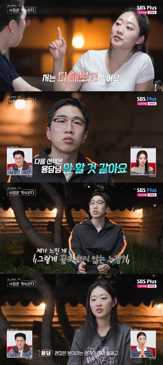 사진= SBS Plus·ENA '나는 SOLO, 그 후 사랑은 계속된다' 방송 캡처