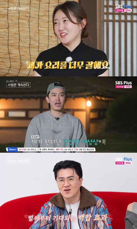 사진= SBS Plus·ENA '나는 SOLO, 그 후 사랑은 계속된다' 방송 캡처