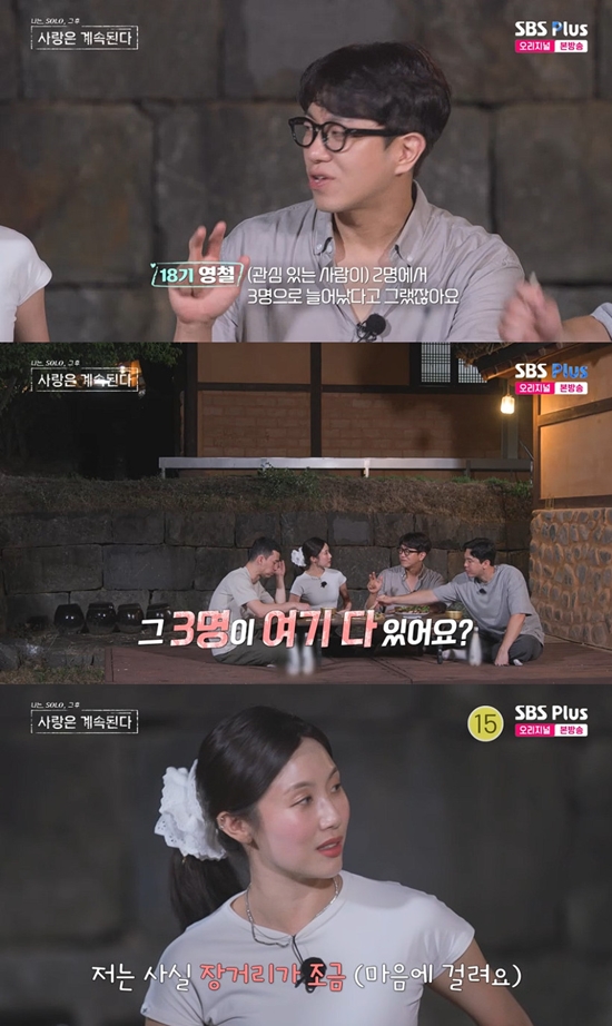 사진= SBS Plus·ENA '나는 SOLO, 그 후 사랑은 계속된다' 방송 캡처