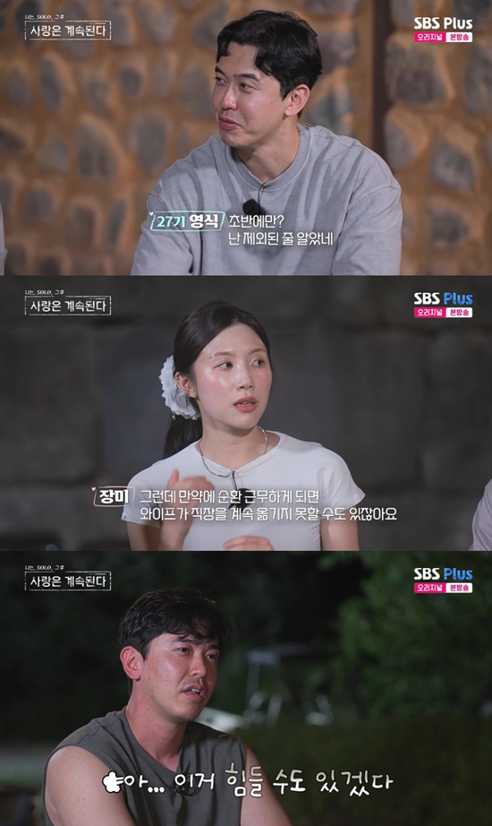 ​​​​​​​사진= SBS Plus·ENA '나는 SOLO, 그 후 사랑은 계속된다' 방송 캡처