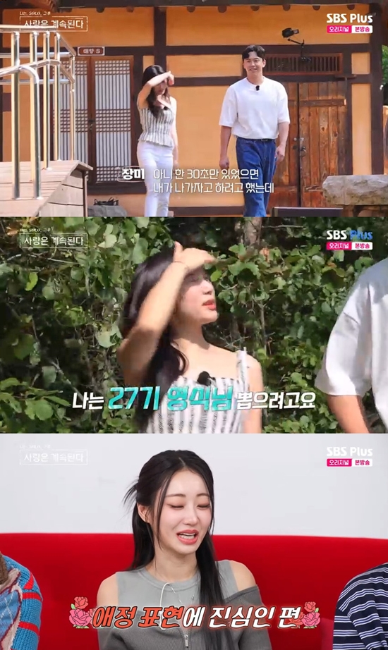 ​​​​​​​사진= SBS Plus·ENA '나는 SOLO, 그 후 사랑은 계속된다' 방송 캡처